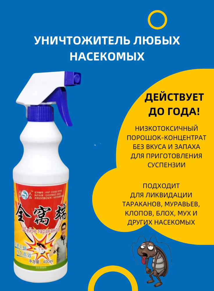 Спрей от тараканов и клопов, 1 шт. - купить с доставкой по выгодным ...