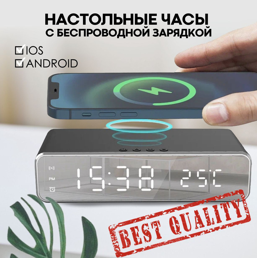 Многофункциональные часы с беспроводной Qi зарядкой для IOS и Android ...