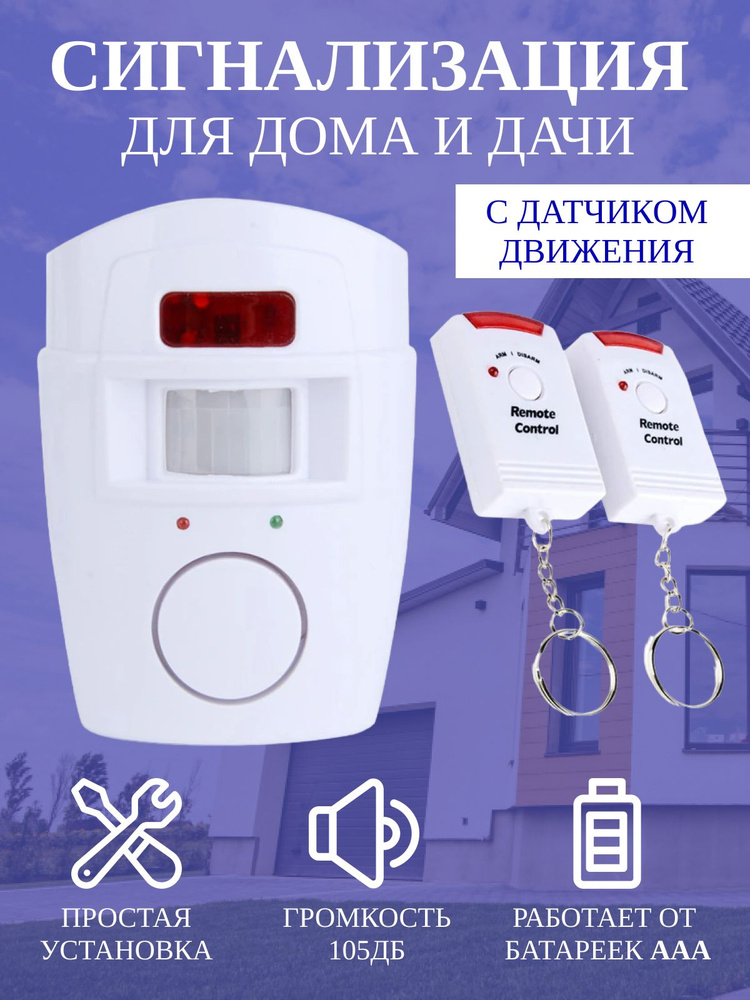 GSM-сигнализация для дома, дачи