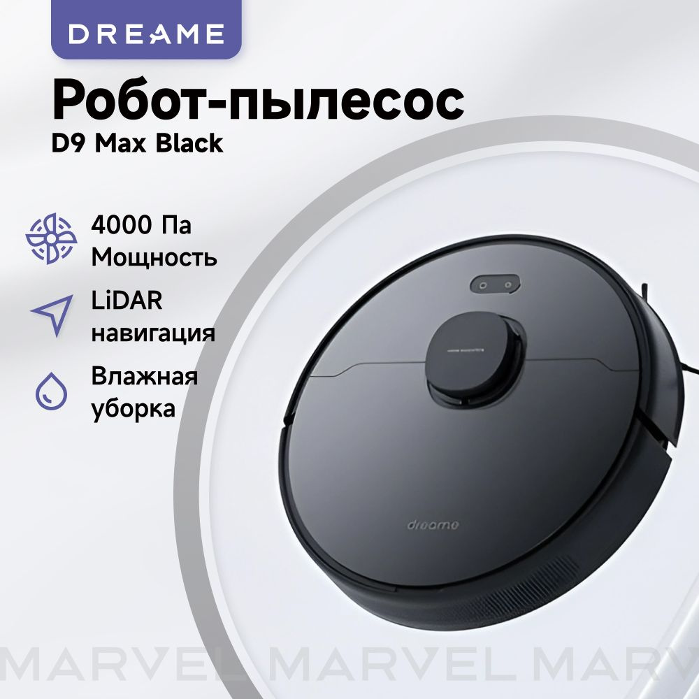 Робот-пылесос dreame D9 MAX - купить по выгодной цене в интернет-магазине  OZON (335613758)