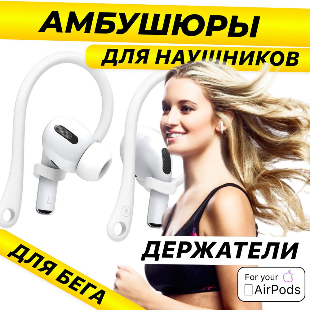 XQ, Амбушюры для наушников AirPods Pro / Держатель наушников во время бега / Прозрачный  #1