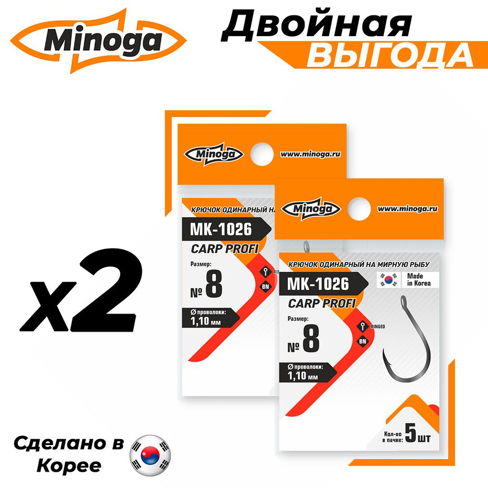 Набор крючков Minoga MK-1026 CARP PROFI №8 (5 шт) X2 #1