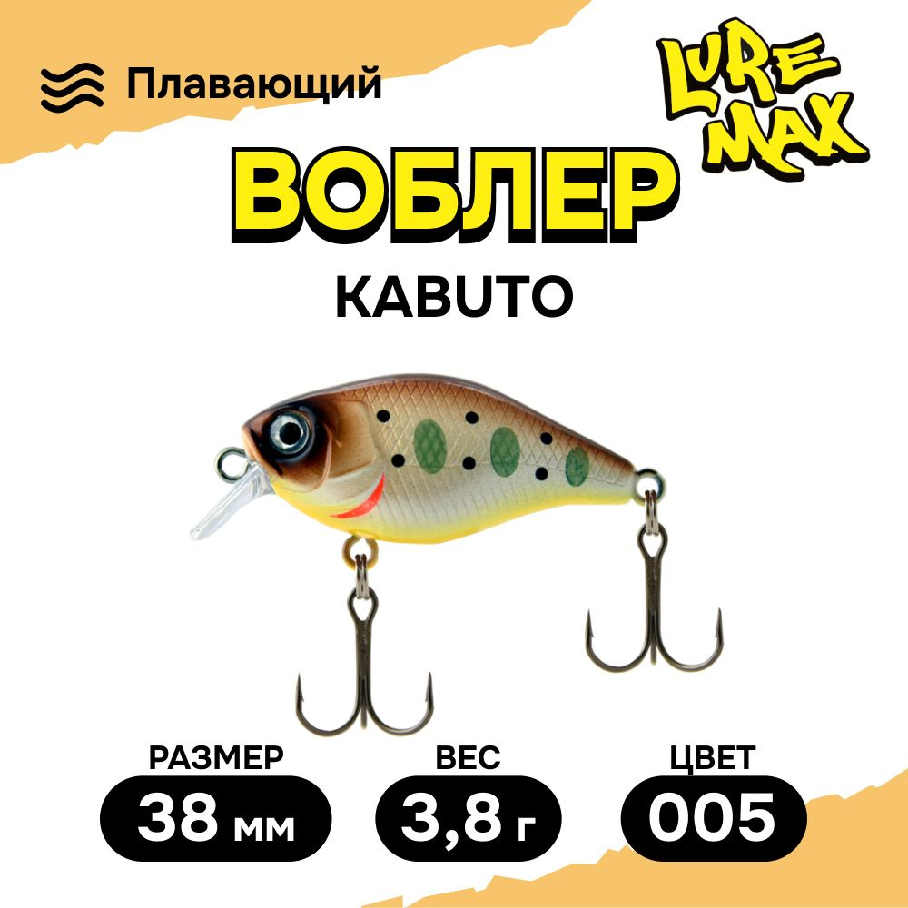 Воблеры для рыбалки LureMax KABUTO 38F SR-005 , воблер на щуку #1