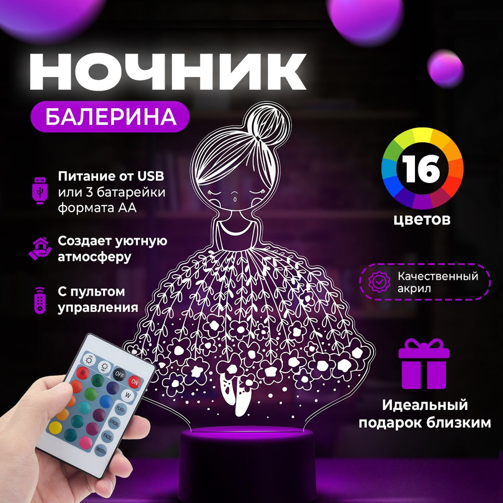 Купить Светильник ночник 3D 