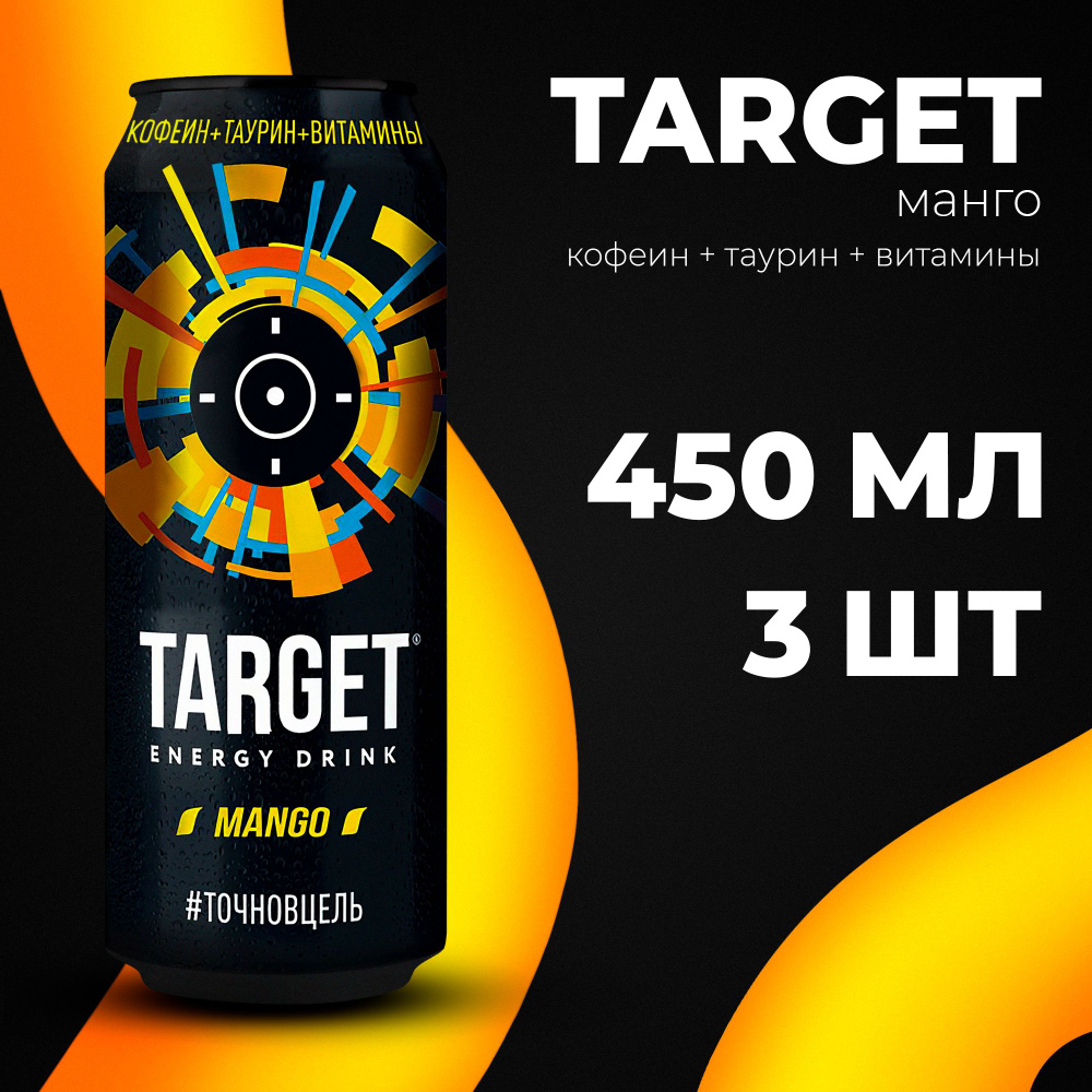 Энергетический напиток Target Манго 450 мл 3 шт #1