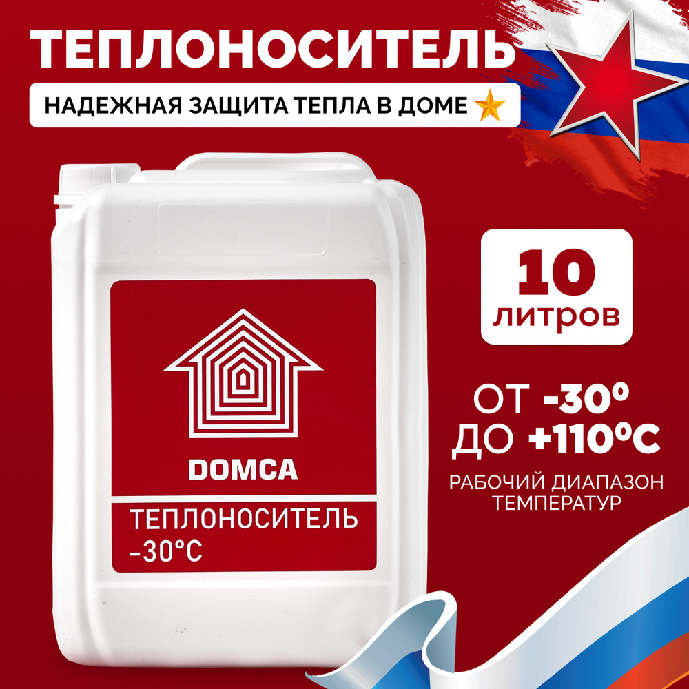 Теплоноситель для отопления DOMCA (-30), 10л на основе этиленгликоля ...