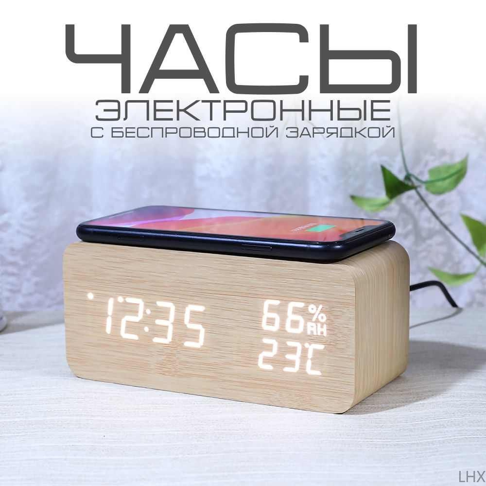 Часы будильник электронные с беспроводной зарядкой для смартфона. Настольные многофункциональные электронные #1