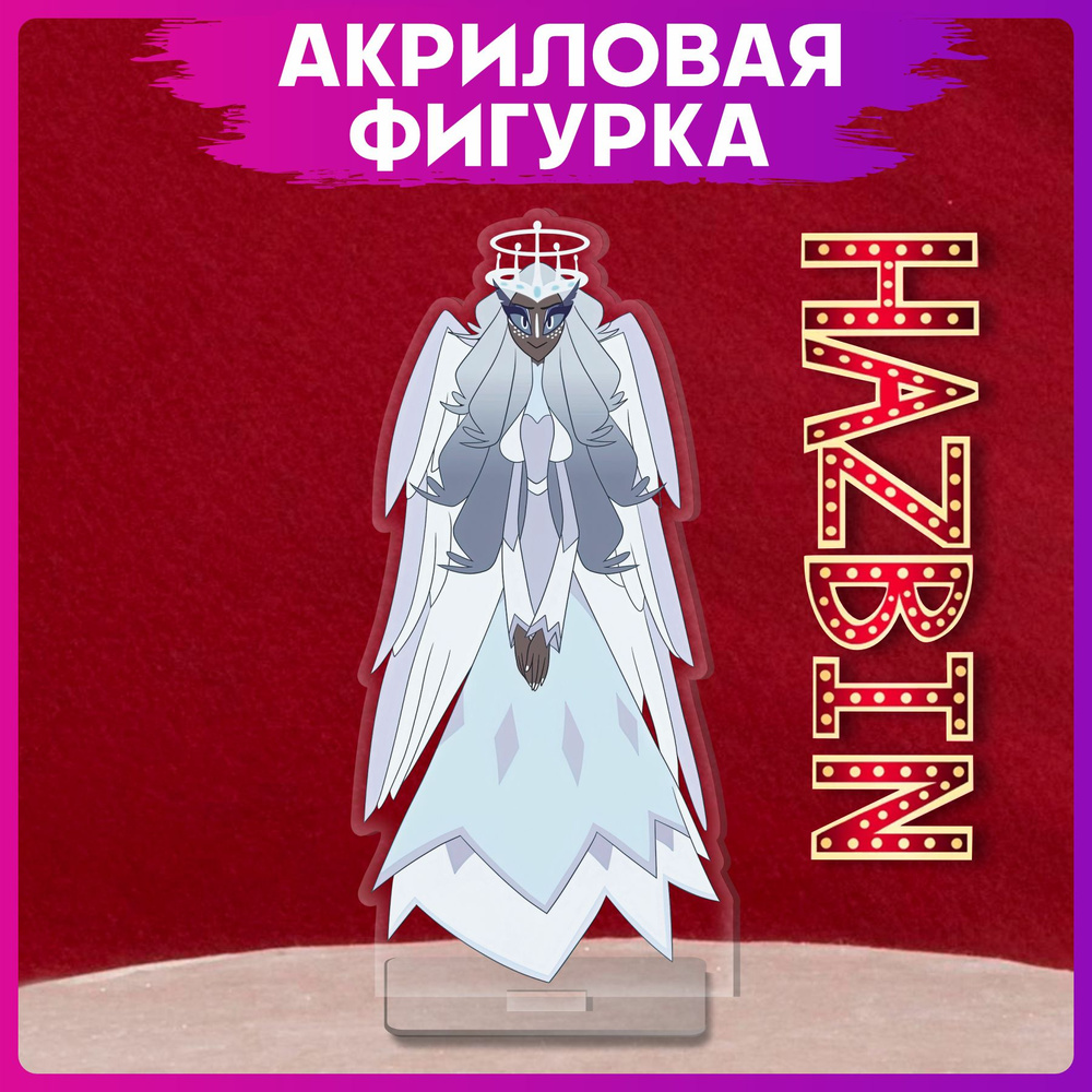 Акриловая фигурка Отель Хазбин Сера статуэтка - купить с доставкой по ...