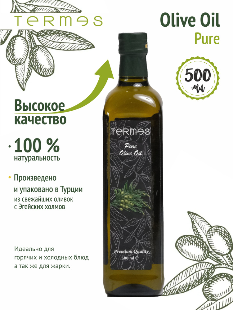 Масло Оливковое 100% Olive Oil рафинированное с добавление нерафинированного, стекло 500 мл  #1