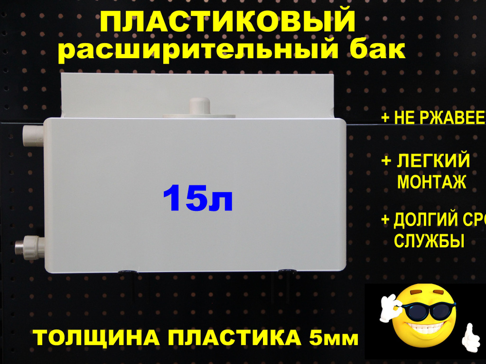 Расширительный пластиковый бак для отопления "ДЕЛЬТА" 15л. СЛЕВА-1/2"ВН, СЛЕВА-1/2"ВН (СВЕТЛО-СЕРЫЙ) #1