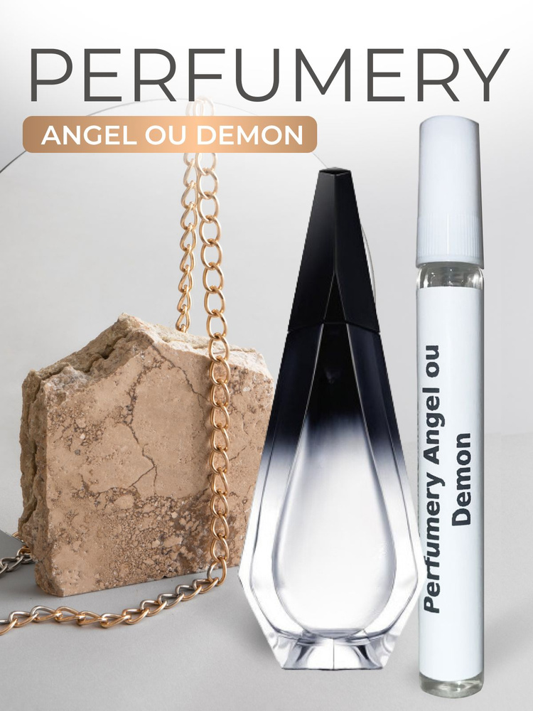 Perfumery37 Perfumery Angel ou Demon Ангел и Демон Духи 10 мл (1428807291)