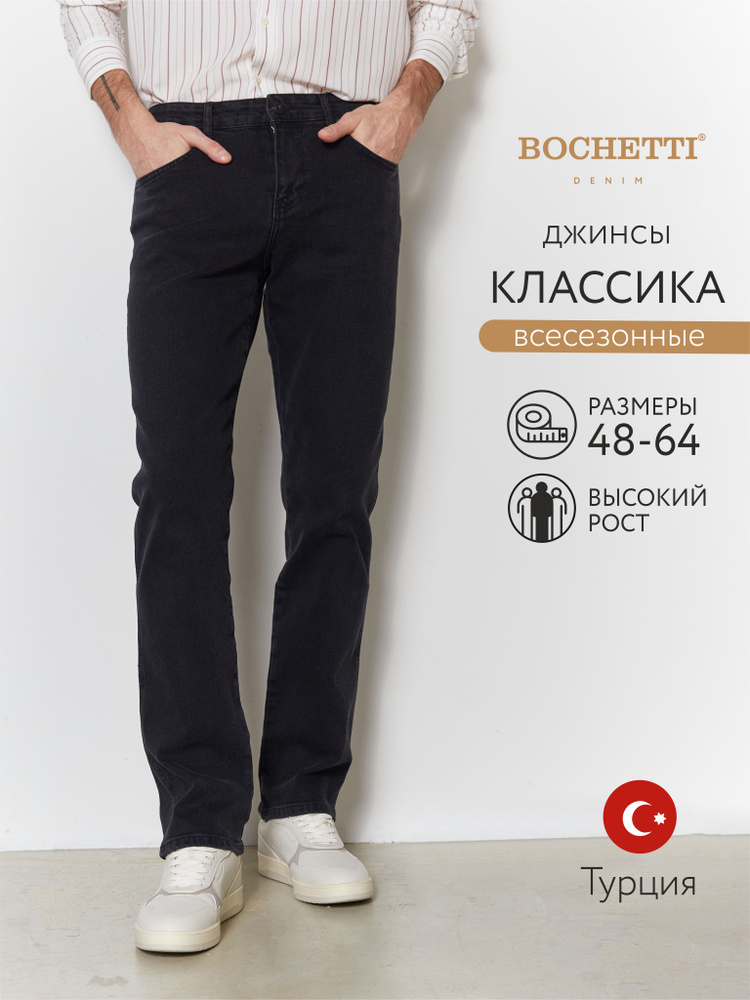 Джинсы BOCHETTI #1