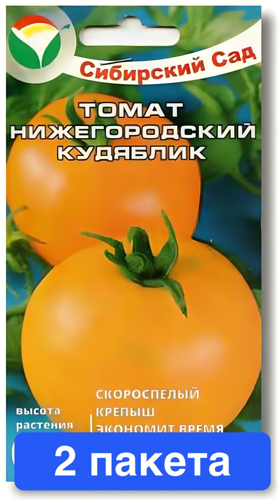 Семена овощей Сибирский Сад "Томат Нижегородский кудяблик", 20 шт. 2 пакета  #1