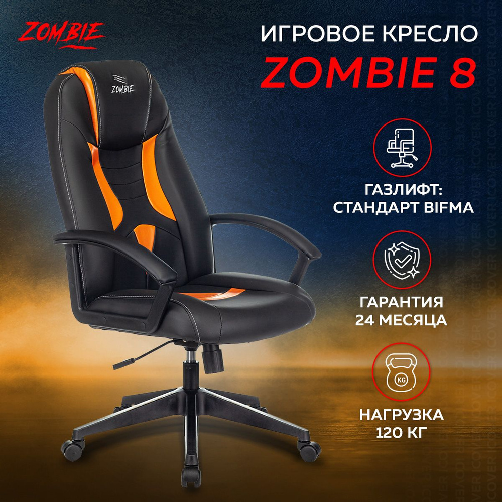 Игровое компьютерное кресло Бюрократ ZOMBIE VIKING 8 на колесиках ...