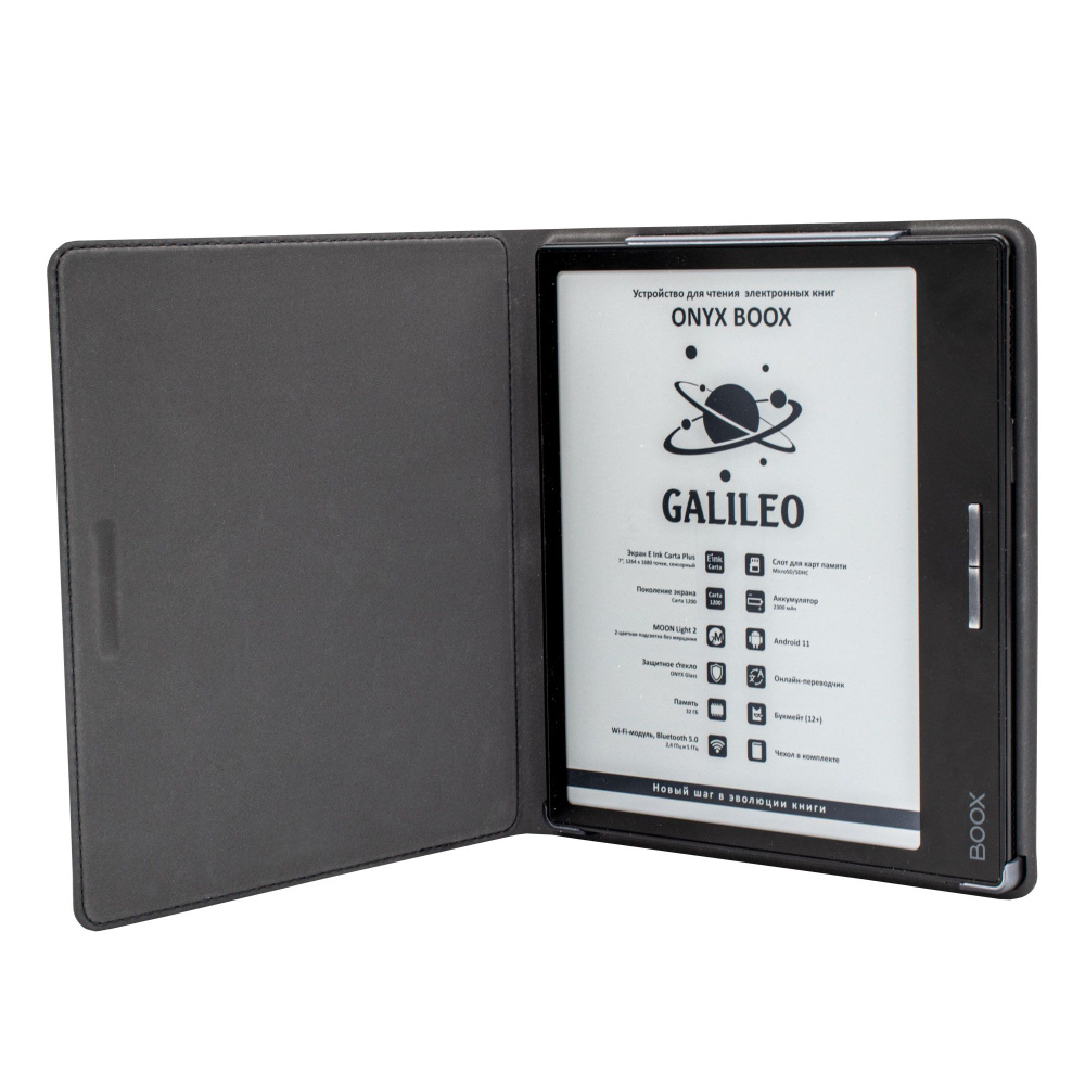 Электронная книга ONYX BOOX Galileo 2024 г.в. (E Ink Carta Plus 7