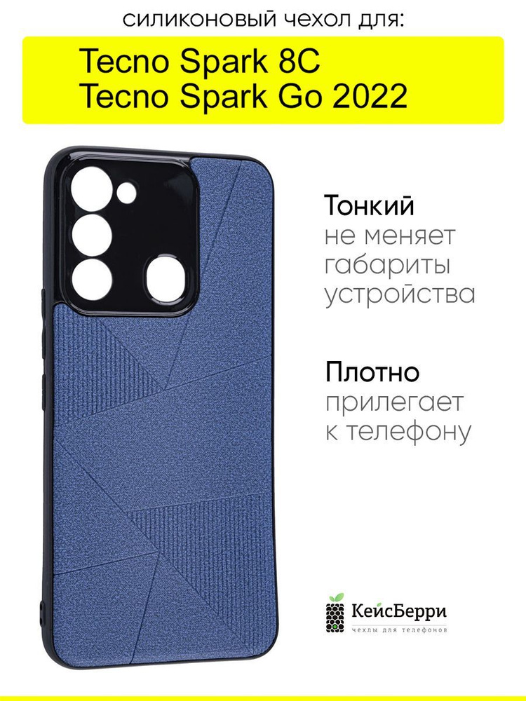 Чехол для Tecno Spark 8C / Spark Go 2022 #1