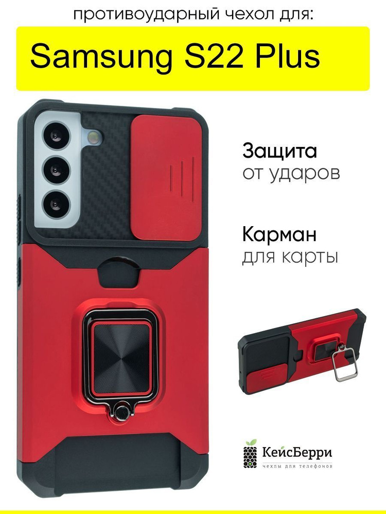 Чехол для Samsung Galaxy S22 Plus, серия Card Case #1