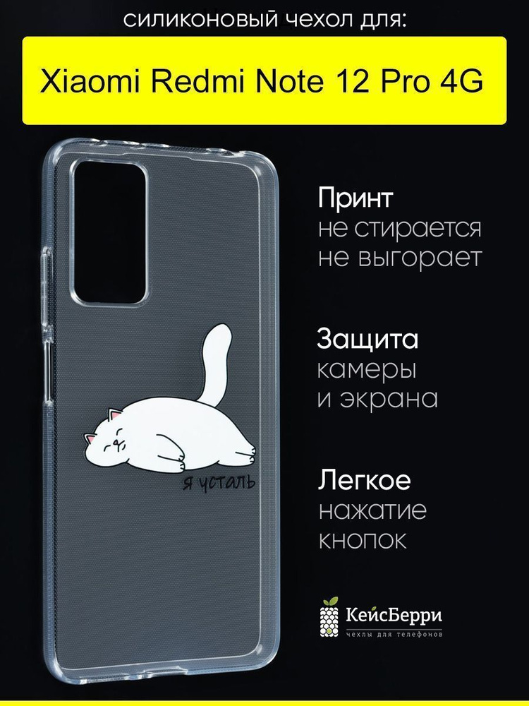 Чехол для Xiaomi Redmi Note 12 Pro 4G, серия Clear #1