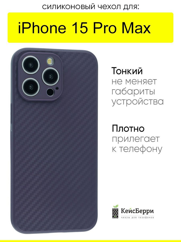Чехол для iPhone 15 Pro Max, серия Carboniferous #1