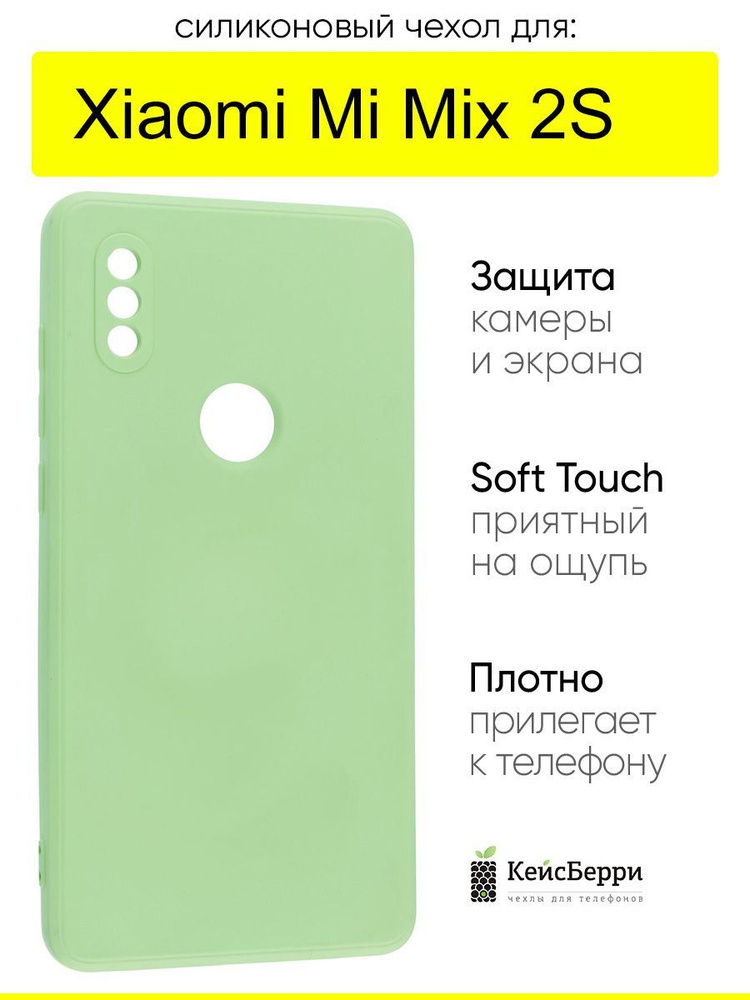 Чехол для Xiaomi Mi Mix 2S, серия Soft #1