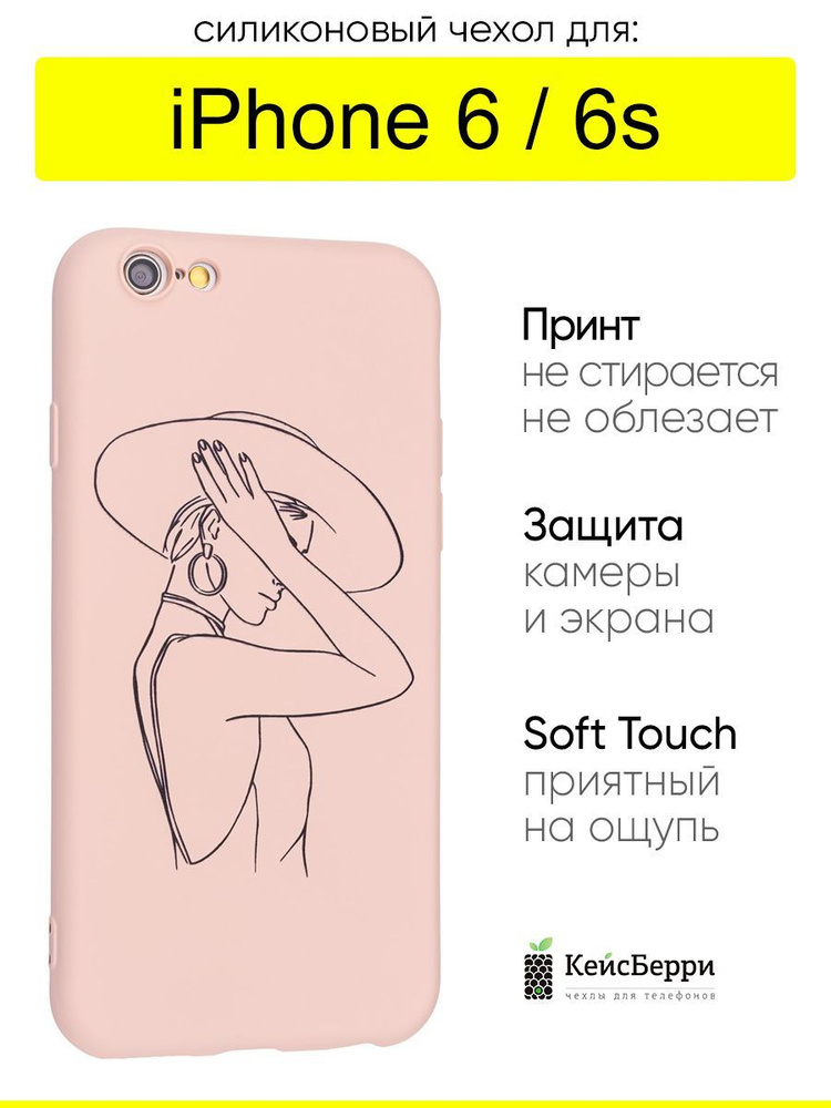 Чехол для iPhone 6, 6S, серия Soft #1