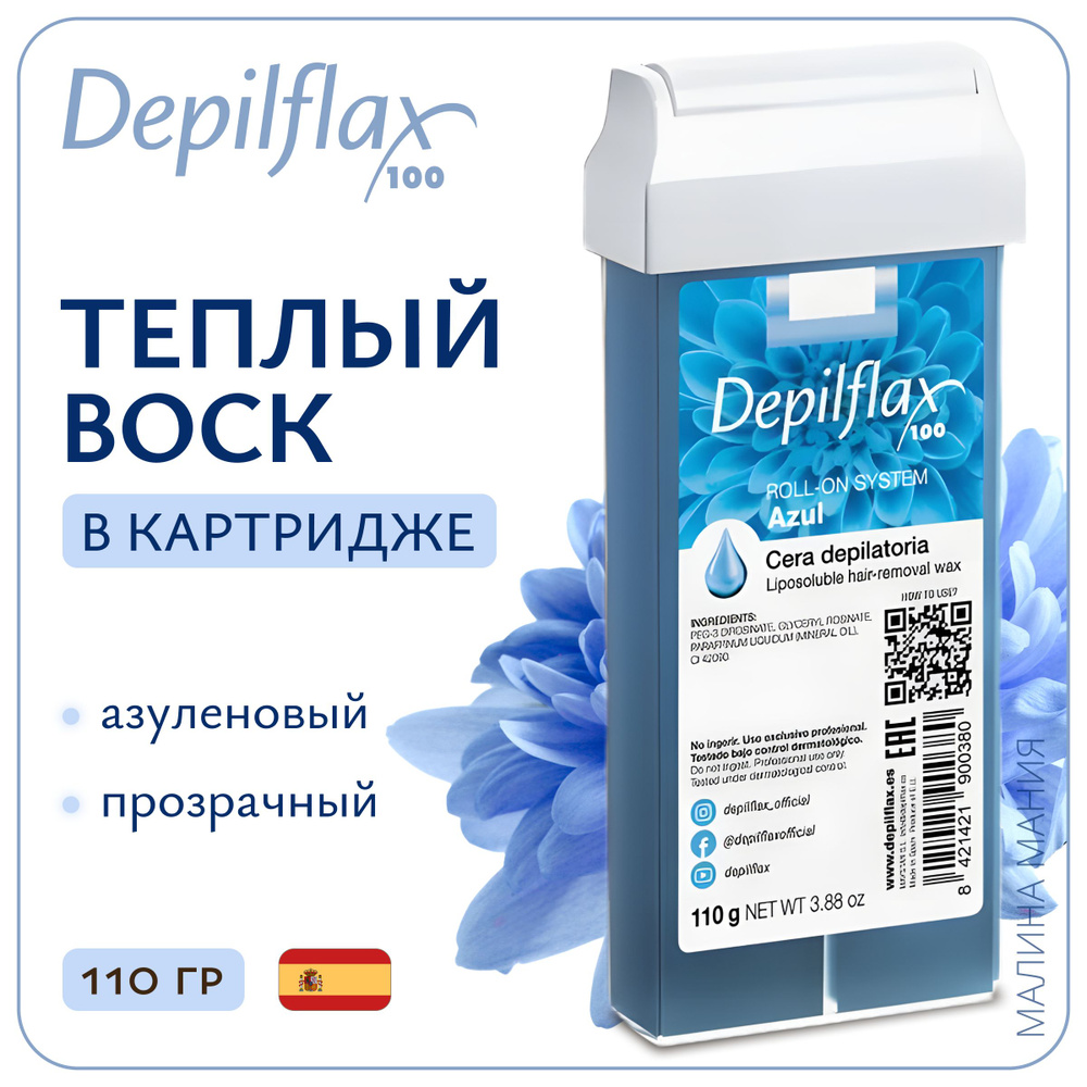 DEPILFLAX100 воск в картридже для депиляции Азуленовый, (прозрачный) 110 гр.