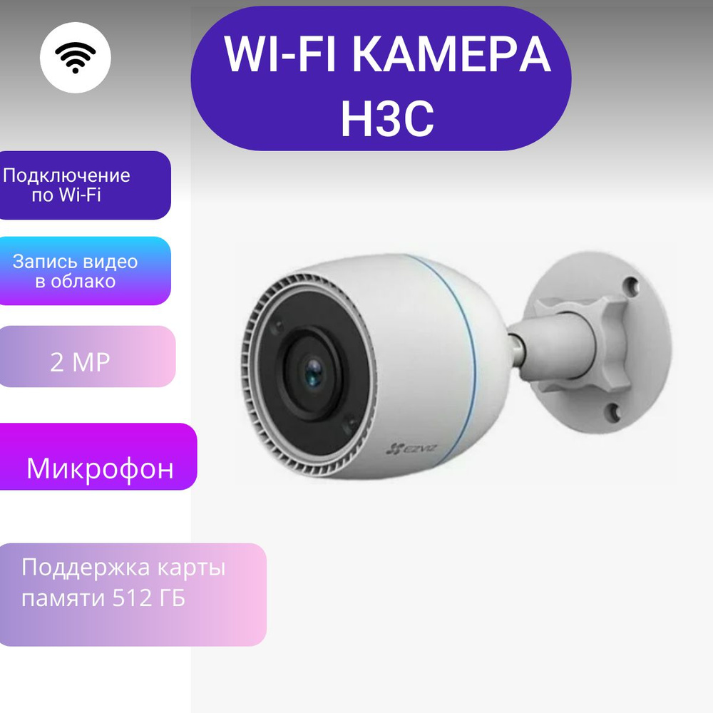 Wi-Fi камера видеонаблюдения Ezviz H3c 1080P 2.8mm уличная/ Аналог C3N 2мр