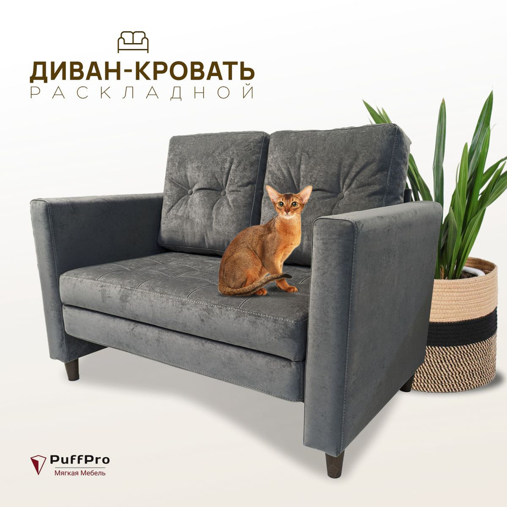 Диван-кровать Бостон, механизм Аккордеон, 124х76х93 см - купить по ...