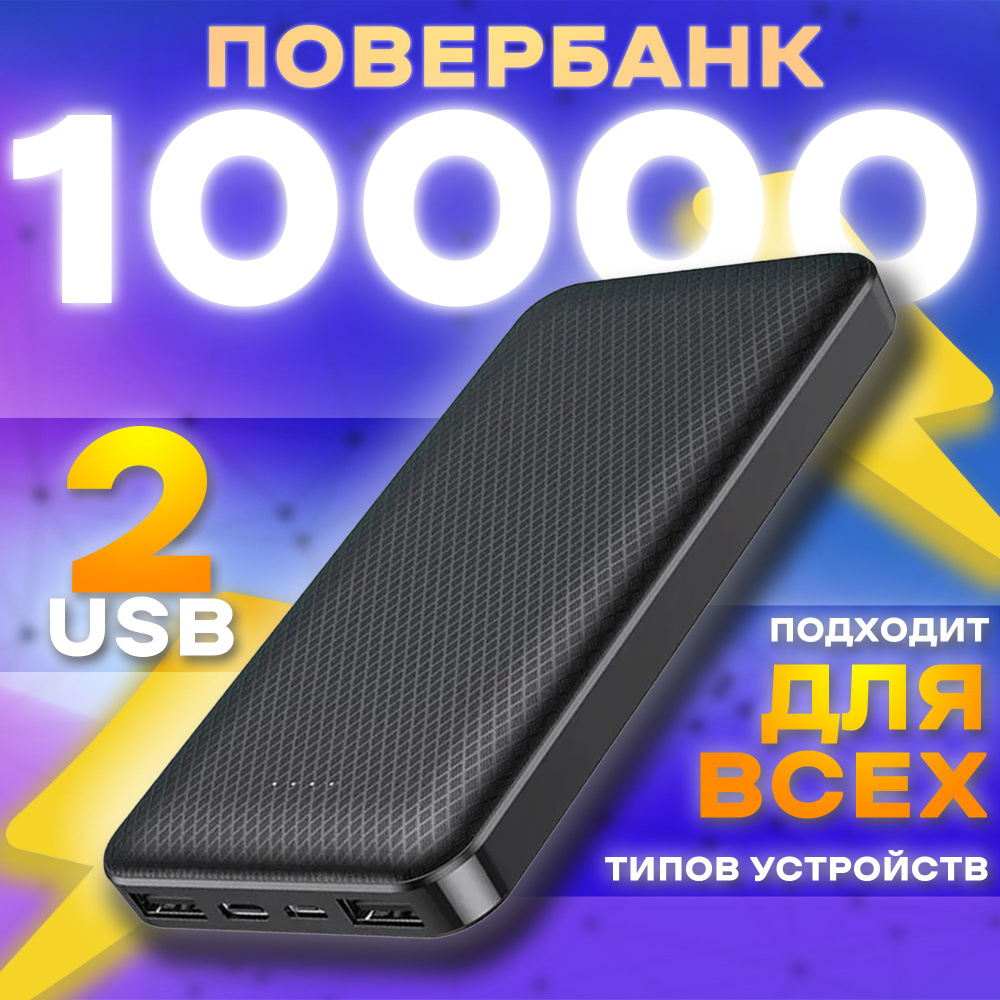 Power bank BOROFONE / 10000 mAh / повербанк , внешний аккумулятор ,  пауэрбэнк для телефона, чёрный