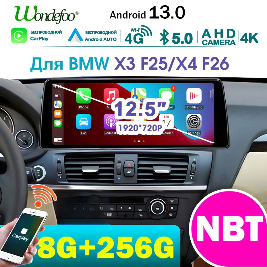 Автомагнитола 2 DIN Андроид 13 12.5-дюймов для BMW X3 F25 X4 F26,Иметь  8G+256G Carplay bluetooth 4GWIFI Android AUTO Мультимедиа автомабиля  Навигатор NBT2 DIN - купить в интернет-магазине OZON с доставкой по России (