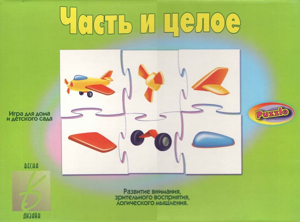 Развивающая игра "Часть и целое" - купить с доставкой по выгодным ценам ...