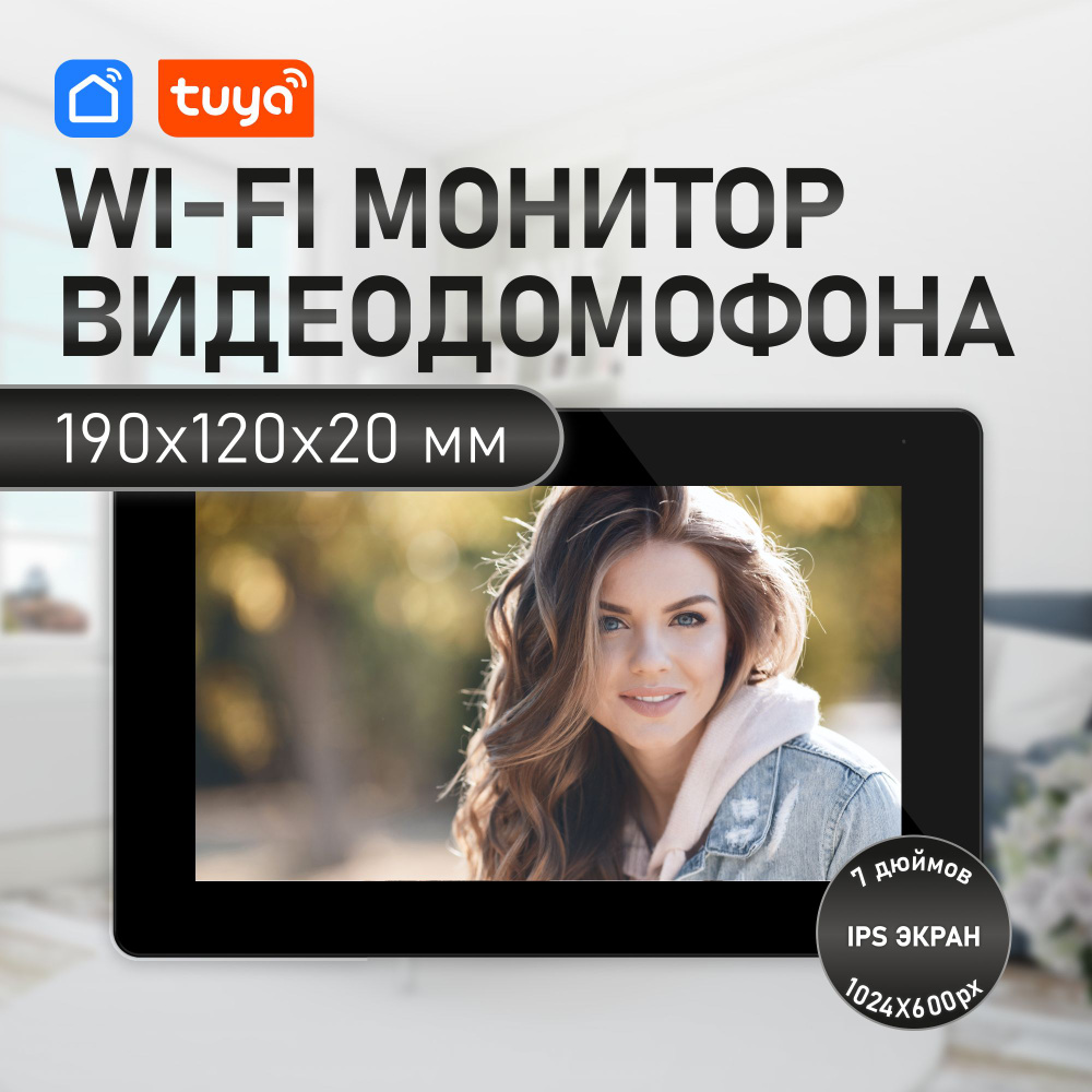 Видеодомофон Novicam FREEDOM 7 FHD WIFI, 1024x600 купить по низким ценам в  интернет-магазине OZON (1566295268)