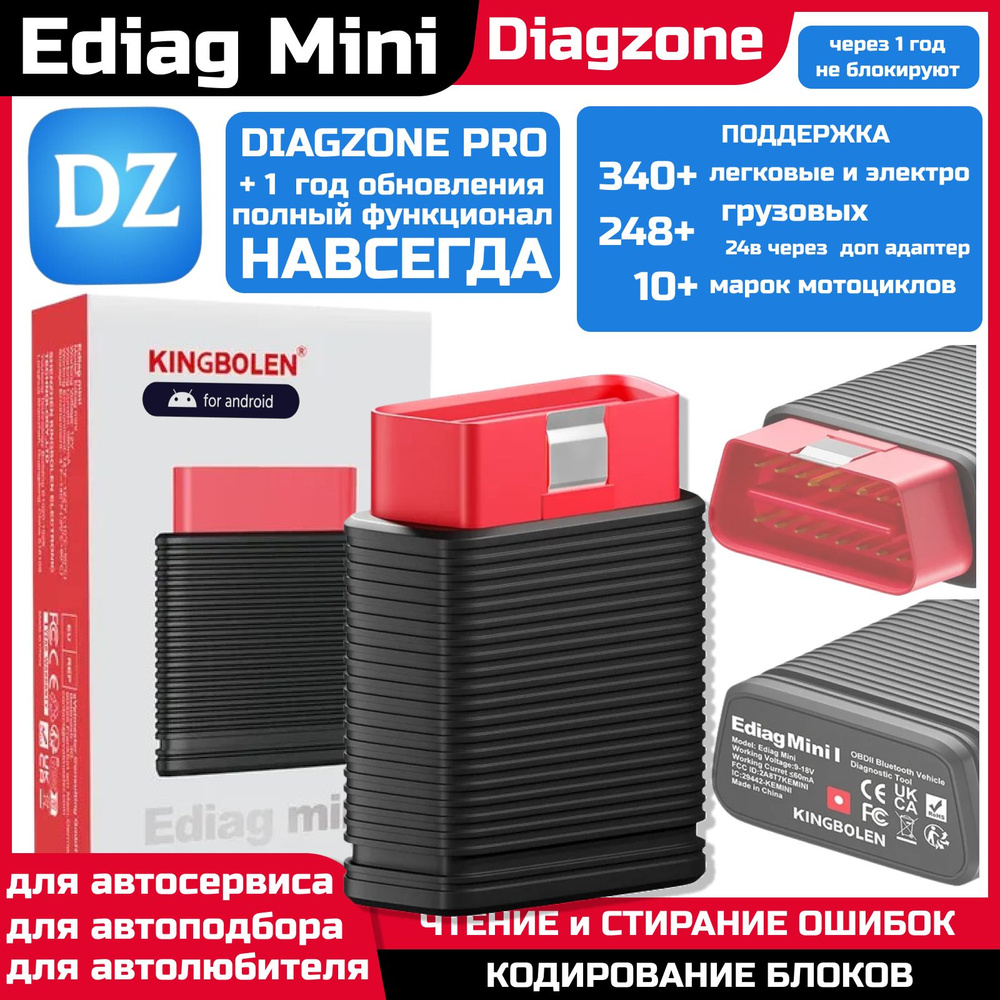 Автосканер Ediag mini DIAGZONE /для сервиса/ для автоподбора