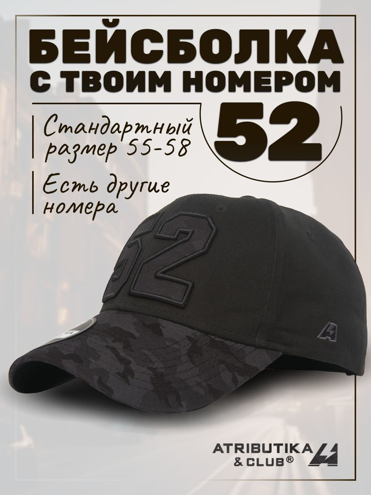 Бейсболка Atributika & Club My team number #1