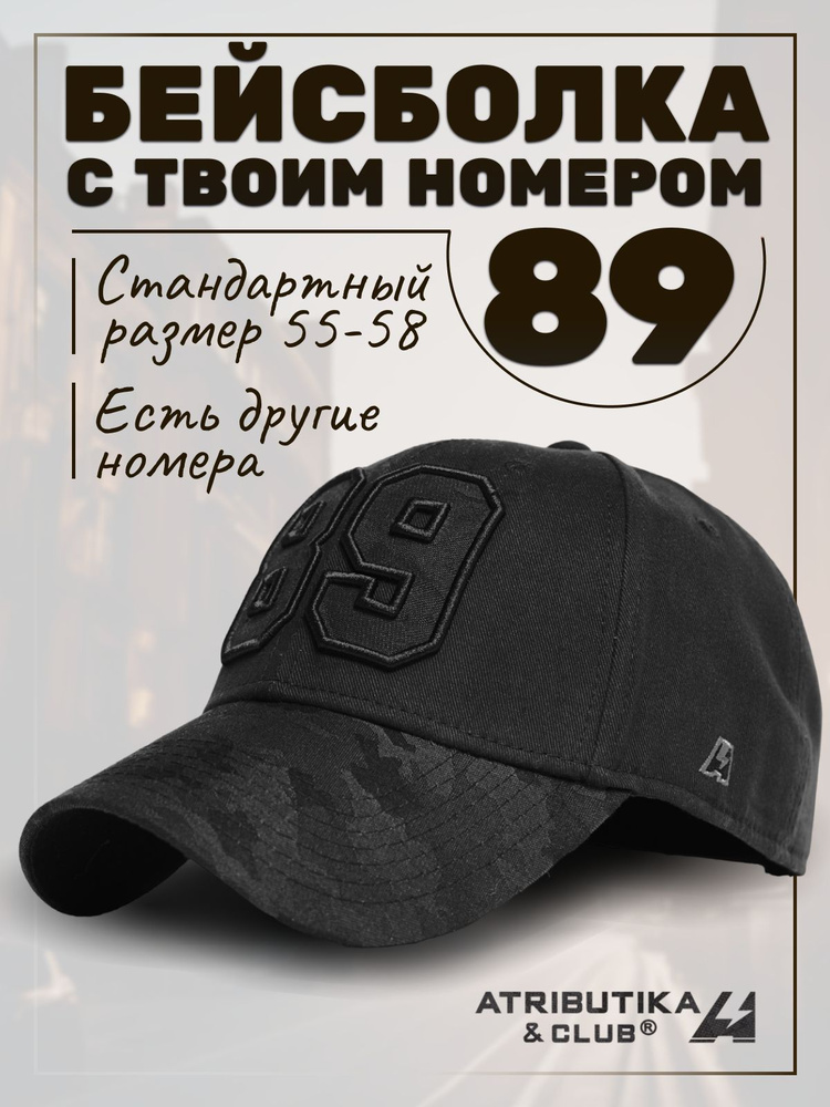 Бейсболка Atributika & Club My team number #1