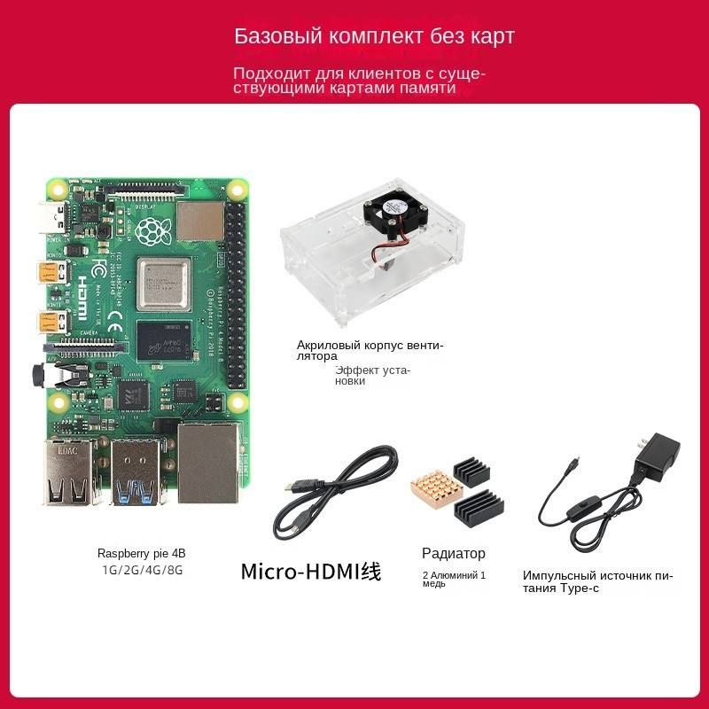 Микрокомпьютер Raspberry Pi 4 4GB Package A - купить по низким ценам в ...