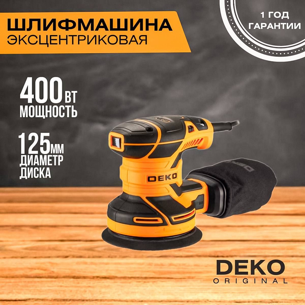 Шлифмашина для дерева, шлифовальная машина для авто DEKO DKG400-125/ZKG-125