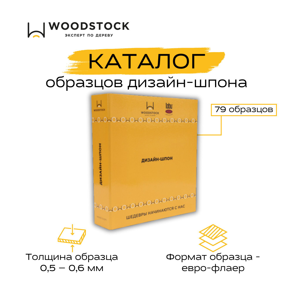 Купить Каталог образцов Дизайн-шпон TABU 79 шт по выгодной цене с доставкой  по Москве и всей России | Интернет-магазин OZON (1433293755)