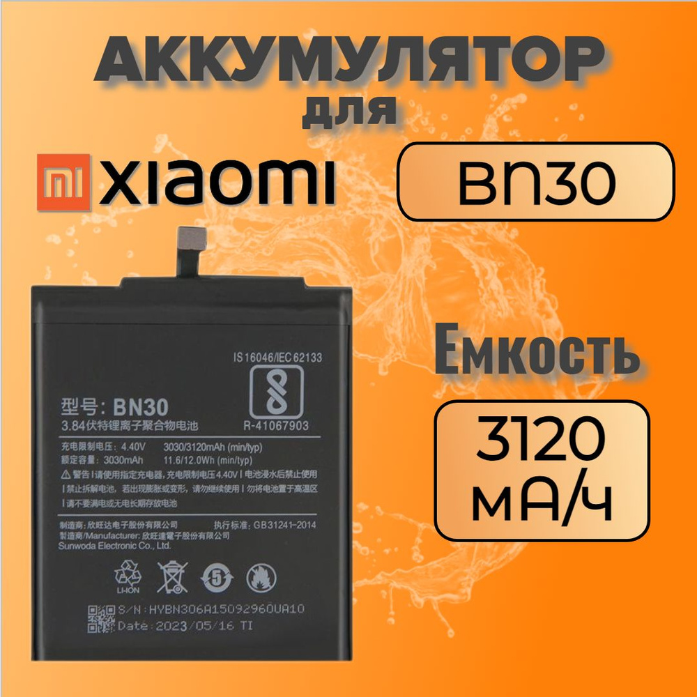 Аккумулятор для Xiaomi BN30 (Redmi 4A) Premium #1