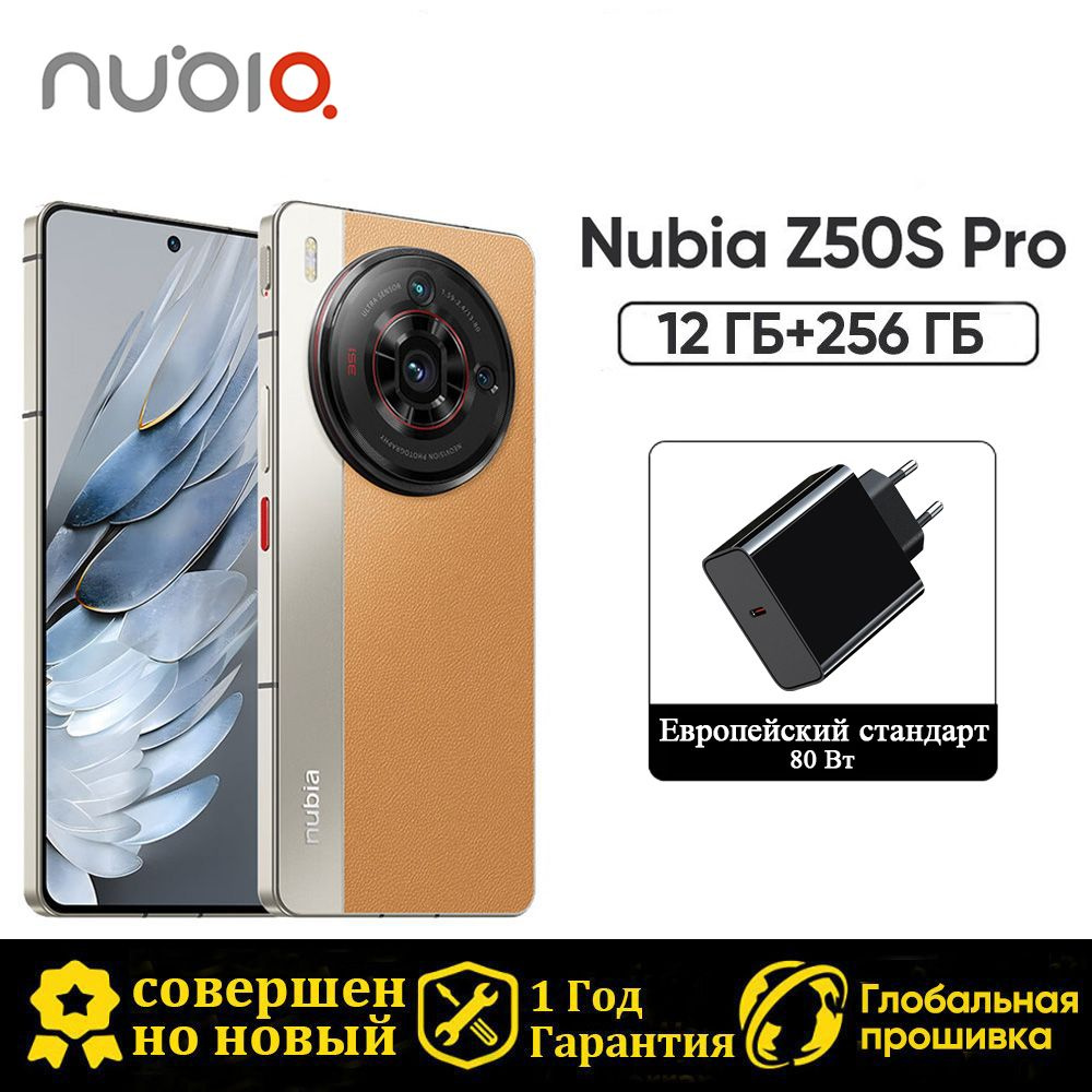 Смартфон Nubia Z50S Pro Поставляется с глобальной прошивкой, поддерживает  русский язык и сервисы Google - купить по выгодной цене в интернет-магазине  OZON (1336937897)