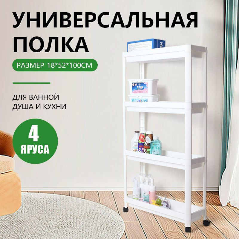 Полка Напольная, 18х52х100 см, 1 шт. - купить по низким ценам в ...