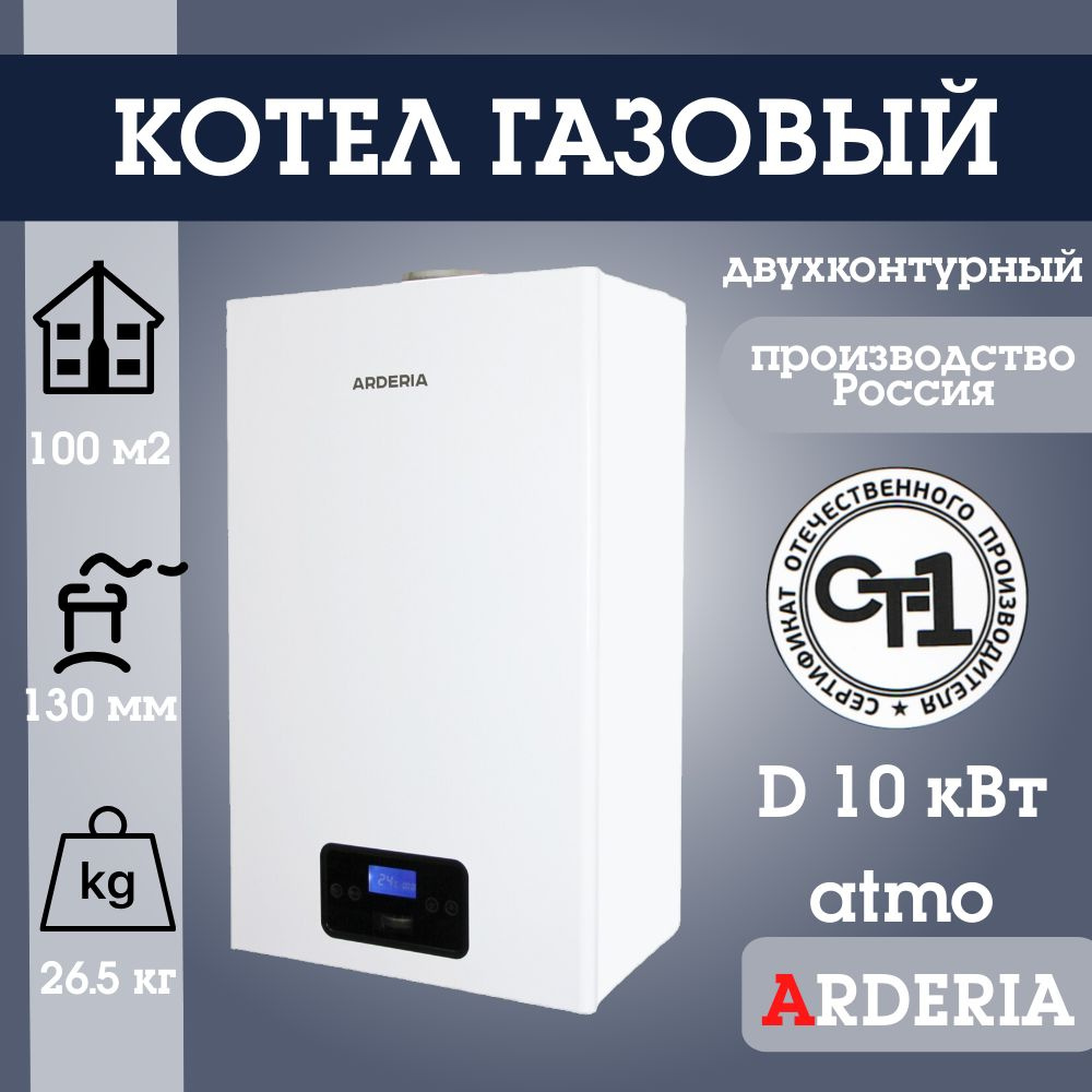 Газовый котел Arderia 15.4 кВт DV31_белый - купить по выгодной цене в  интернет-магазине OZON (521538530)