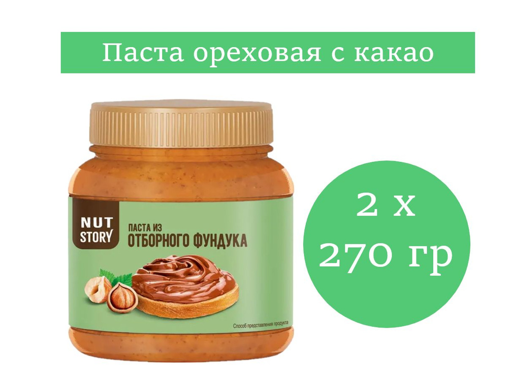 NutStory, паста ореховая с какао , 270 гр 2 шт #1