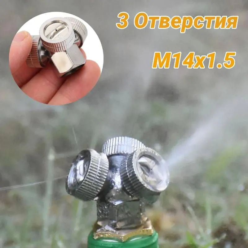 Распылительная насадка купить по низкой цене в интернет-магазине OZON ...