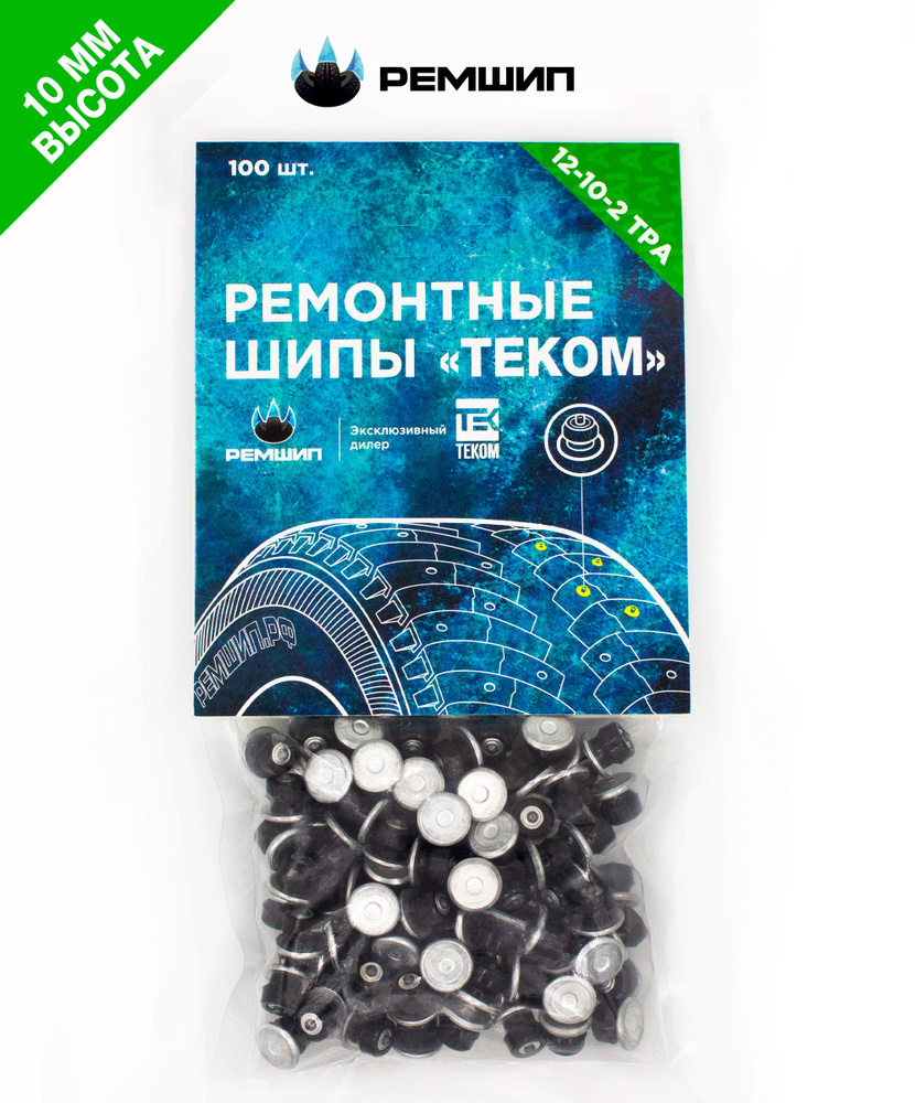 Шипы ремонтные, оригинальные, Теком, 12-10-2ТРА, фасовка 100 шт. купить по  выгодной цене в интернет-магазине OZON (828227092)