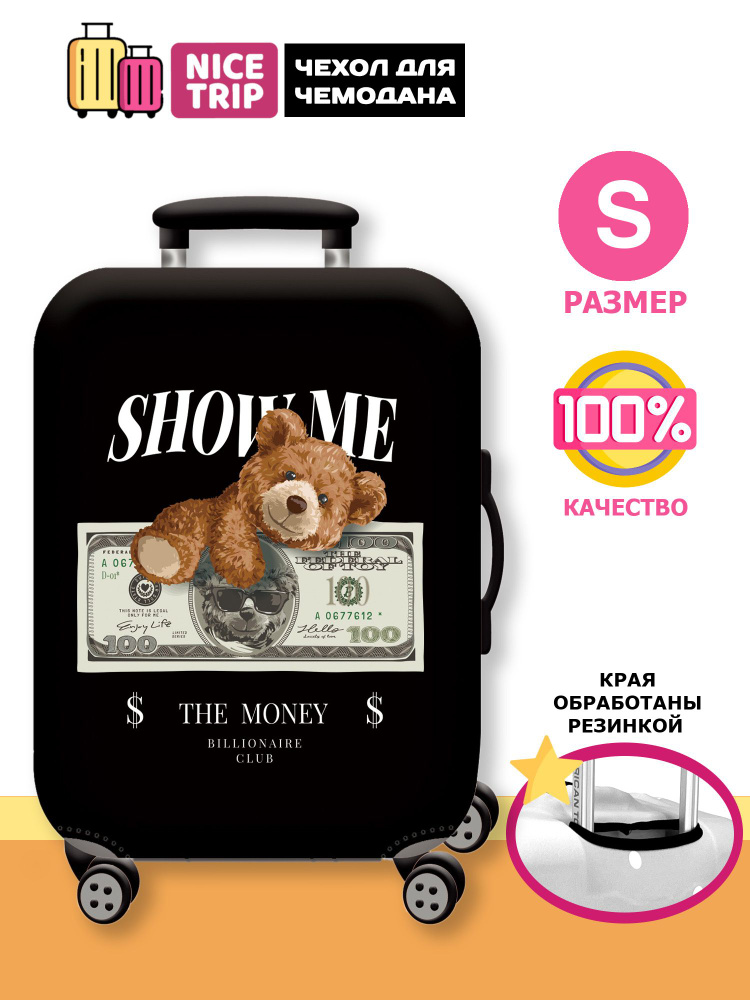 Чехол для чемодана Show Me Money (размер S) / чехол на чемодан Медьведь  #1