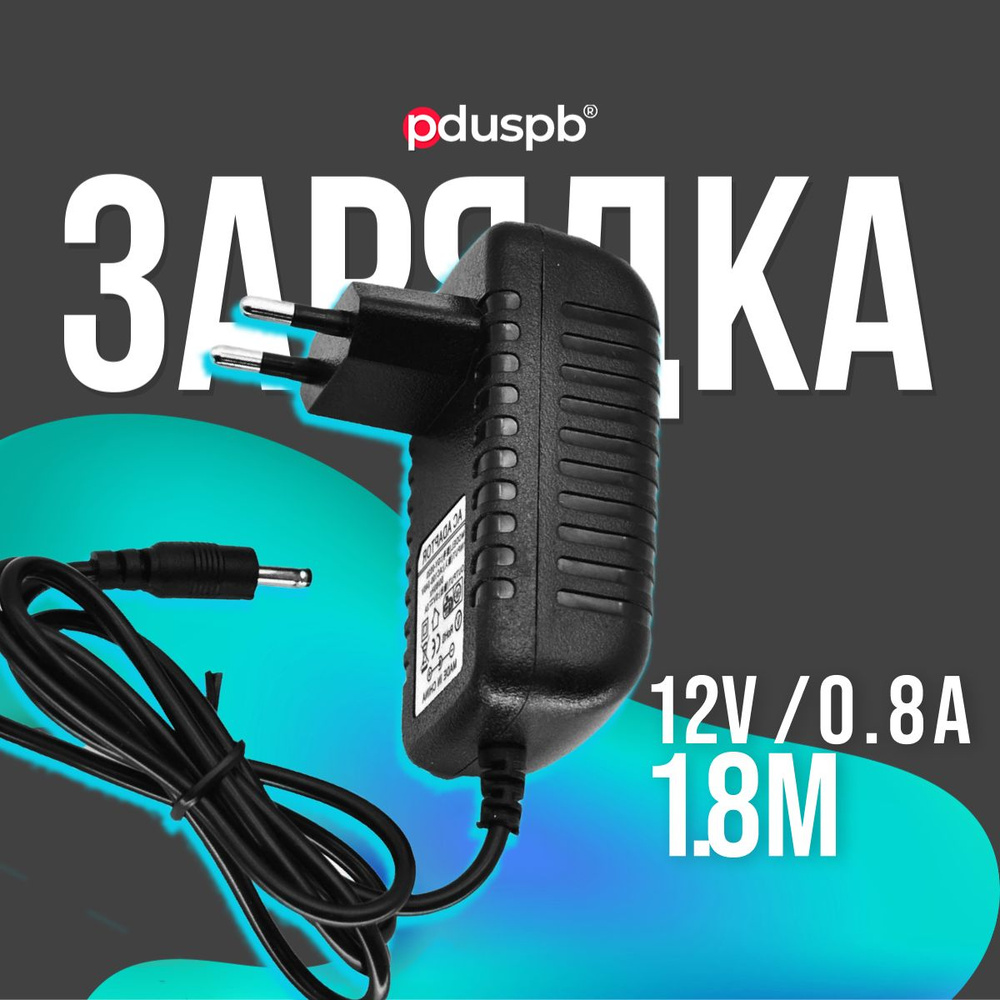 Блок питания (адаптер) 12V 0.8A 5.5 x 2.1 YGY-12800 для модемов, роутеров,  ТВ-приставок (ресиверов) МТС, Ростелеком, Триколор - купить с доставкой по  выгодным ценам в интернет-магазине OZON (539276272)