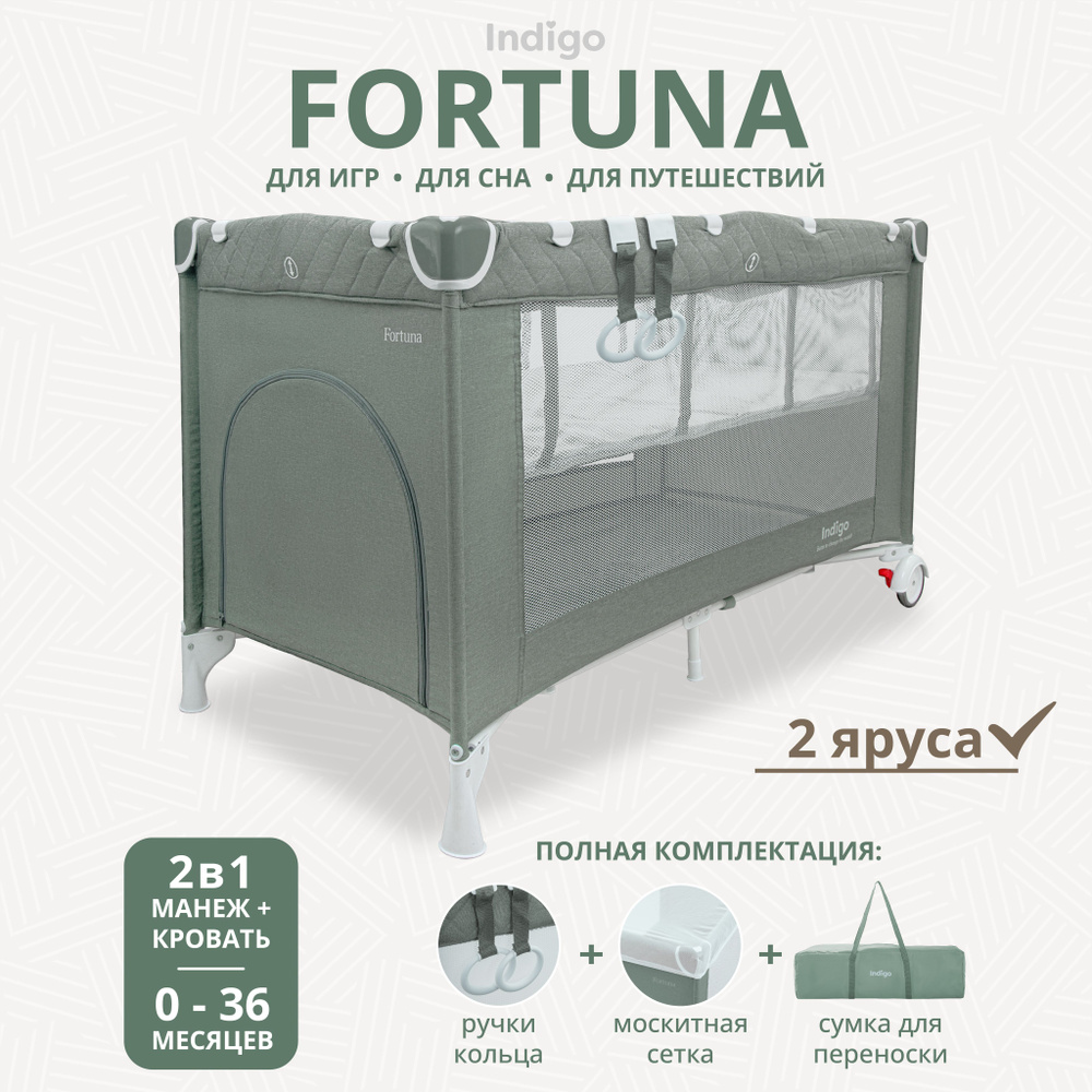 Манеж кровать детский Indigo Fortuna BP20L, для новорожденных, с матрасом и москитной сеткой, складной, #1