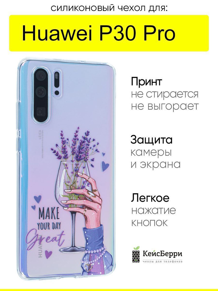 Чехол для Huawei P30 Pro, серия Clear #1