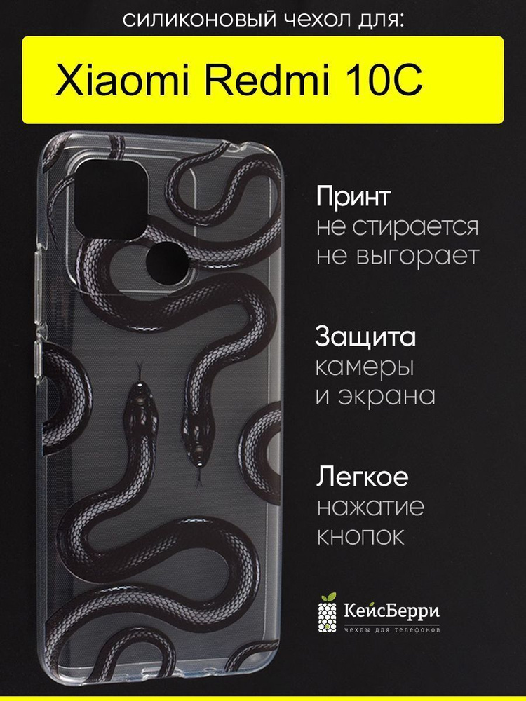 Чехол для Xiaomi Redmi 10C, серия Clear #1